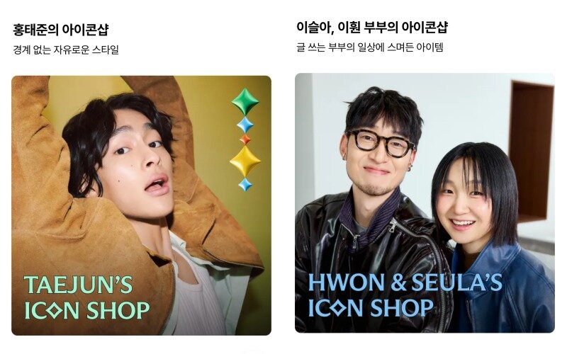 본문 이미지 - 더현대하이 아이콘샵 갈무리