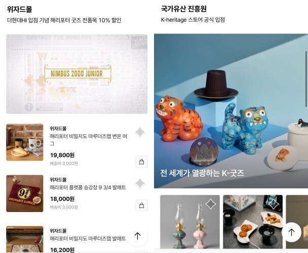 본문 이미지 - 더현대하이 팬스토어에 입점한 해리포터 콘셉트의 위자드몰(왼쪽)과 국가유산 진흥원의 K-헤리티지 스토어