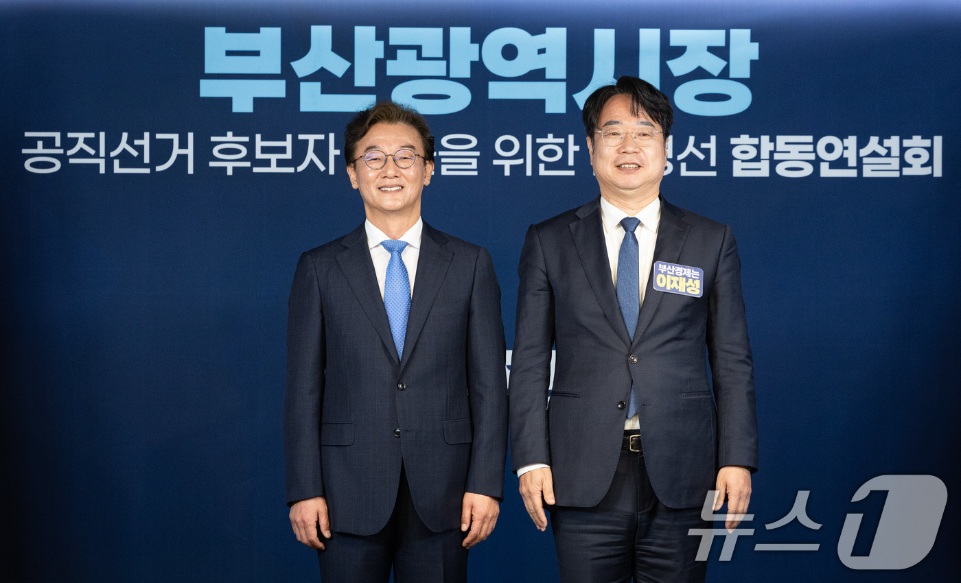 (서울=뉴스1) 유승관 기자 = 전재수(왼쪽), 이재성 더불어민주당 부산광역시장 예비후보가 6일 서울 여의도 중앙당사에서 열린 본경선 합동연설회에서 기념 촬영을 하고 있다. 202 …