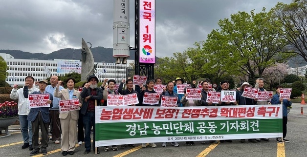 "전쟁 추경에 농업 예산은 1%뿐"…경남 농민단체, 확대 촉구