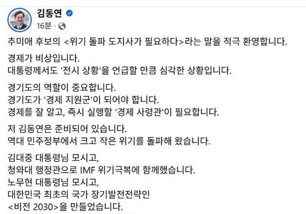 김동연 "경제119 호출해달라…경기도, 李정부 '경제 지원군' 돼야"