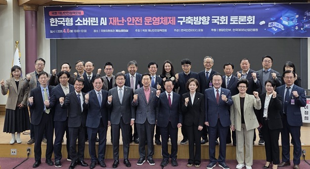 국회 재난안전정책포럼, 한국형 소버린 AI 구축 방향 논의