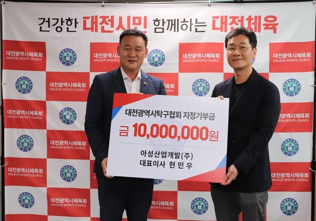 현민우 아성산업개발 대표, 대전시체육회에 체육인재 육성 1000만원 기탁
