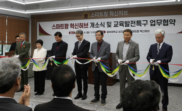 중부대 스마트팜 혁신허브 개소식