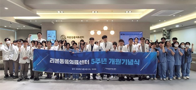 리본동물의료센터, 개원 5주년…"구성원·협력병원과 성장"