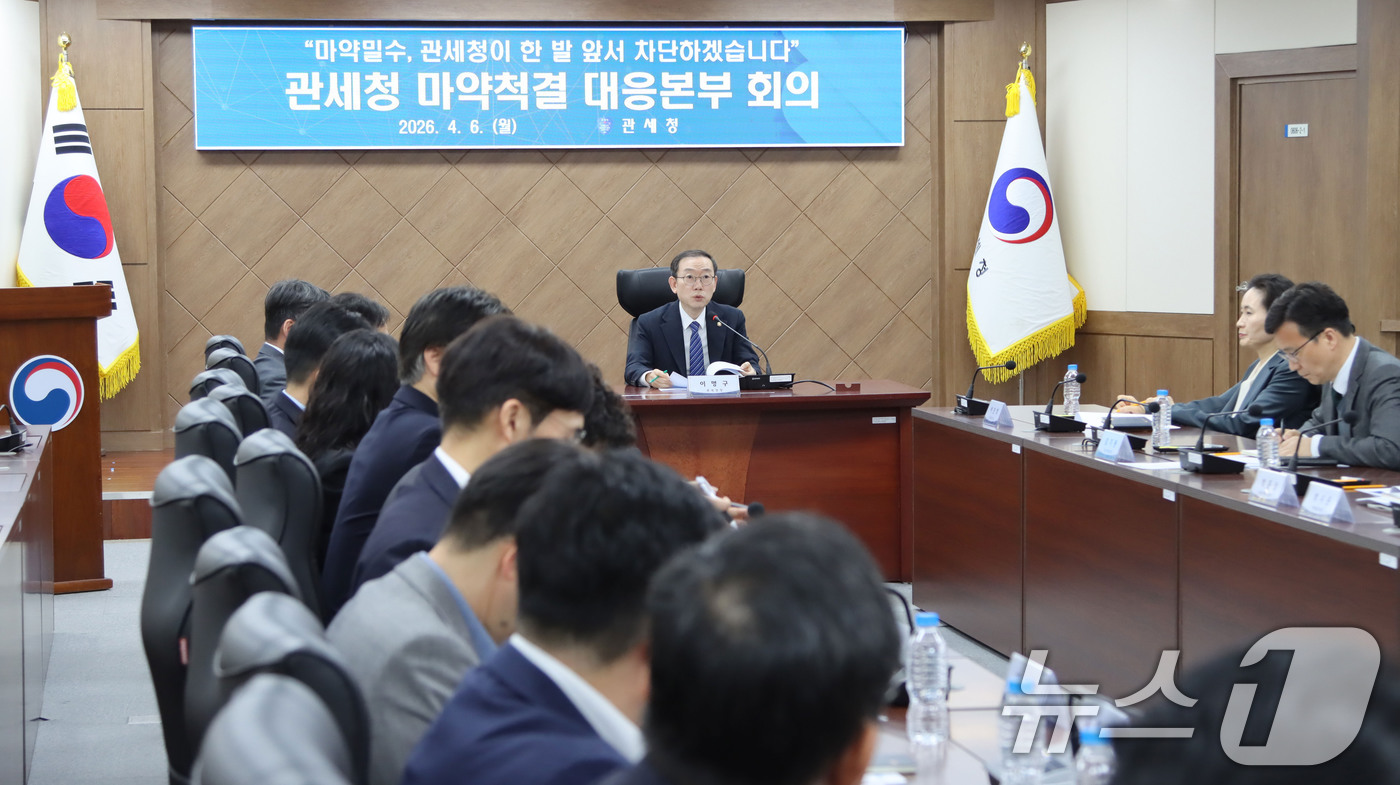 (서울=뉴스1) = 이명구 관세청장이 6일 정부대전청사에서 마약척결 대응본부 회의를 주재하고 있다. (관세청 제공. 재판매 및 DB 금지) 2026.4.6/뉴스1