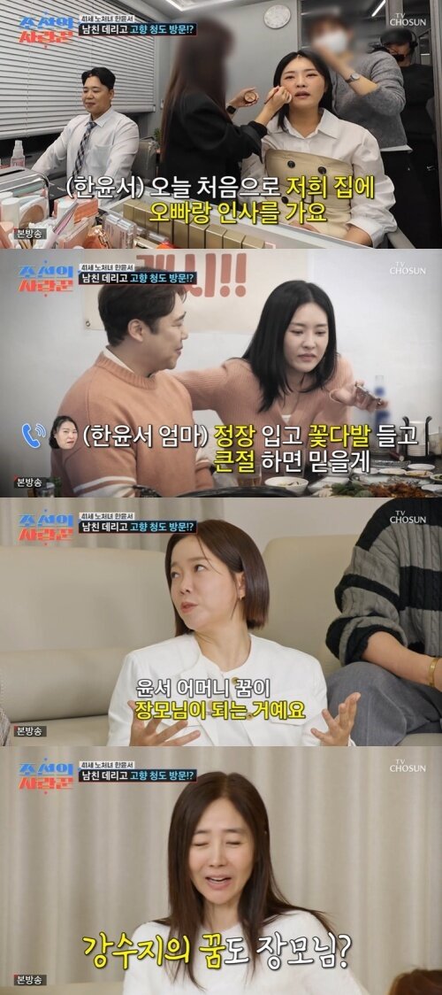 본문 이미지 - TV조선 '조선의 사랑꾼' 화면 캡처