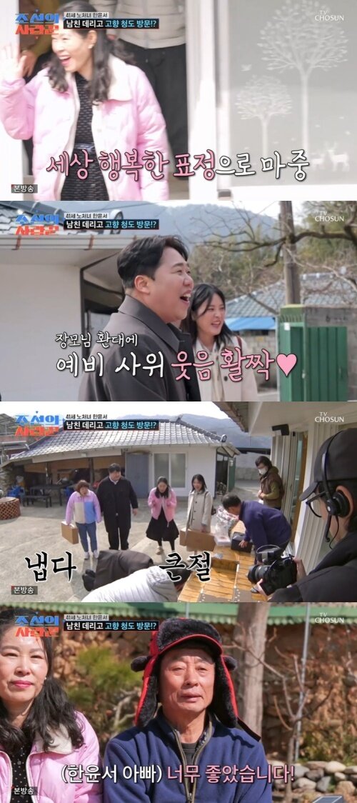 본문 이미지 - TV조선 '조선의 사랑꾼' 화면 캡처