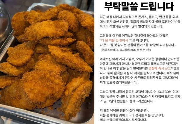 "김치통에 돈가스 26개 챙겨가면…" 8000원 무한리필 식당 사장의 눈물