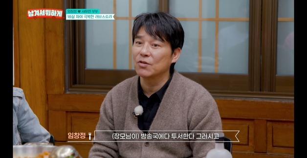 임창정 "18세 연하 서하얀과 결혼하려 할 때 장모님이 방송국에 투서한다고…"