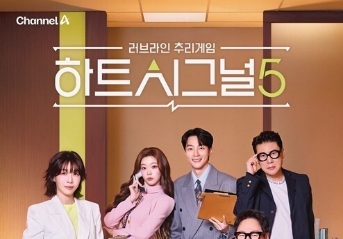 원조 연프 돌아온다 '하트시그널' 시즌5 로이킴·츠키 합류