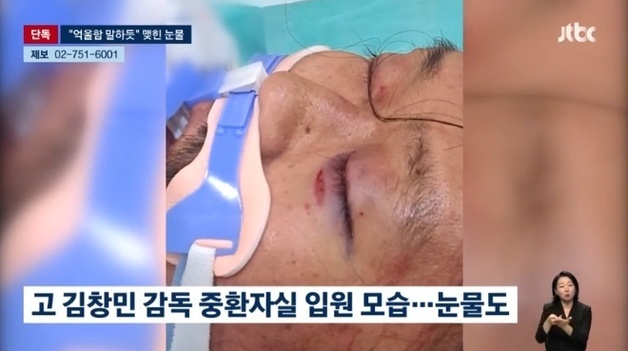 "귀 안에 피 고이고 눈가에 눈물"…故 김창민 감독 '응급실 사진' 끔찍