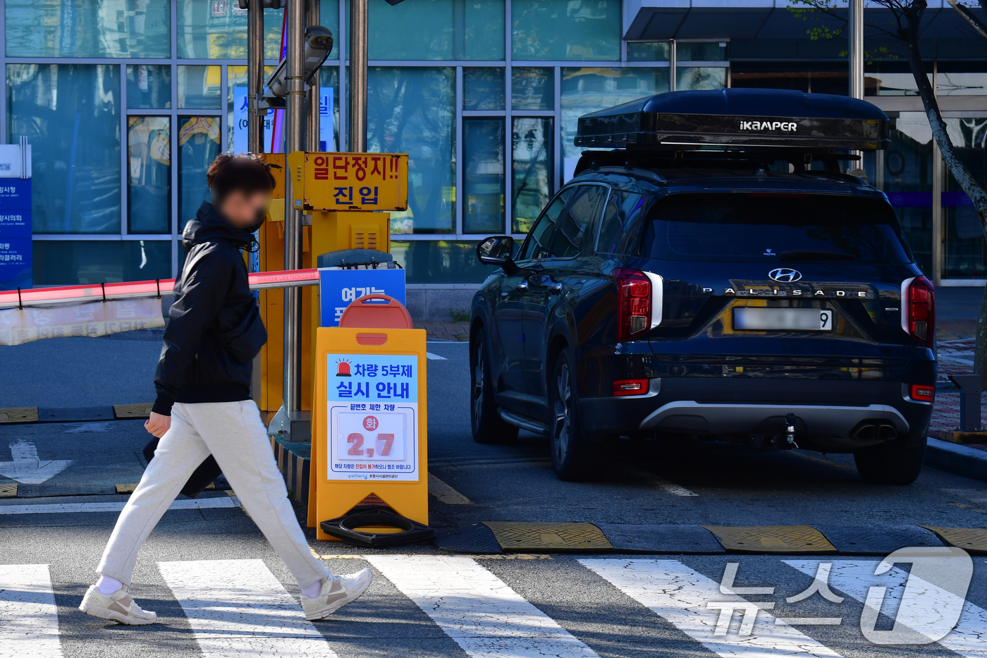 (포항=뉴스1) 최창호 기자 = 7일 오전 미국과 이란의 무력사태로 국내 원유 수급에 차질을 빚고 있는 가운데 경북 포항시청 정문에는 차량 5부제를 알리는 안내판이 세워져 있다. …