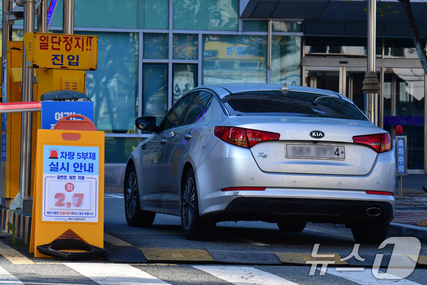 (포항=뉴스1) 최창호 기자 = 7일 오전 미국과 이란의 무력사태로 국내 원유 수급에 차질을 빚고 있는 가운데 경북 포항시청 정문에는 차량 5부제를 알리는 안내판이 세워져 있다. …