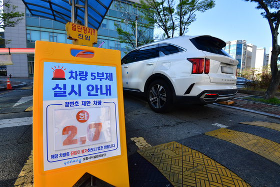 차량 5부제 시행 중입니다