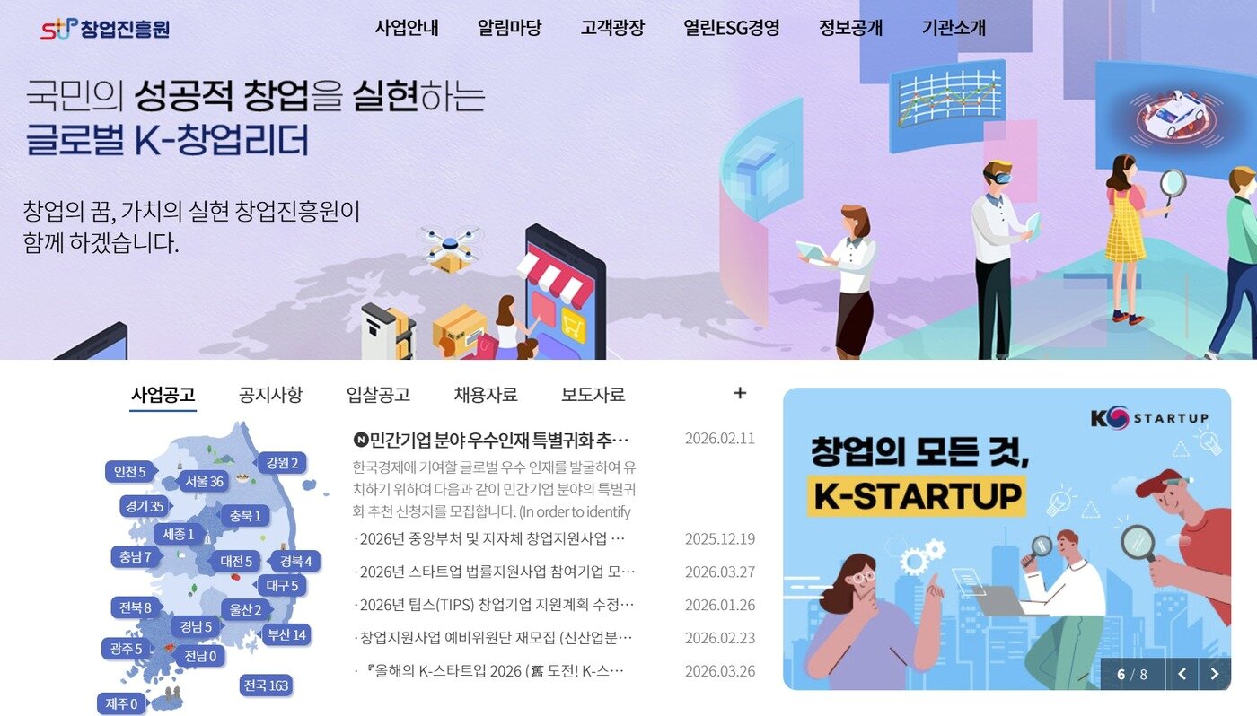 본문 이미지 - 창업진흥원 홈페이지 갈무리