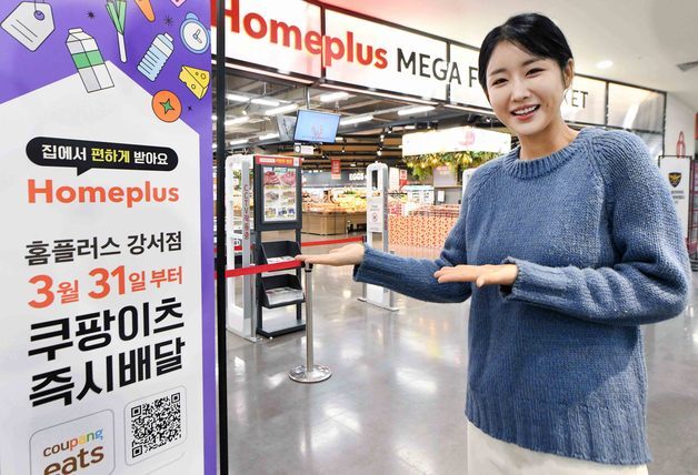 홈플러스, 쿠팡이츠 협업 퀵커머스 전국 47개 점포 확대