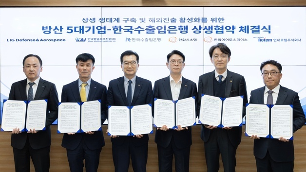 수은, KAI·현대로템 등 방산5사 상생협력…협력사 1.2%p 금리 우대