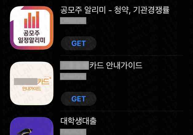 '보조금 정보' 준다더니 온통 광고만…안랩, 위장 앱 적발