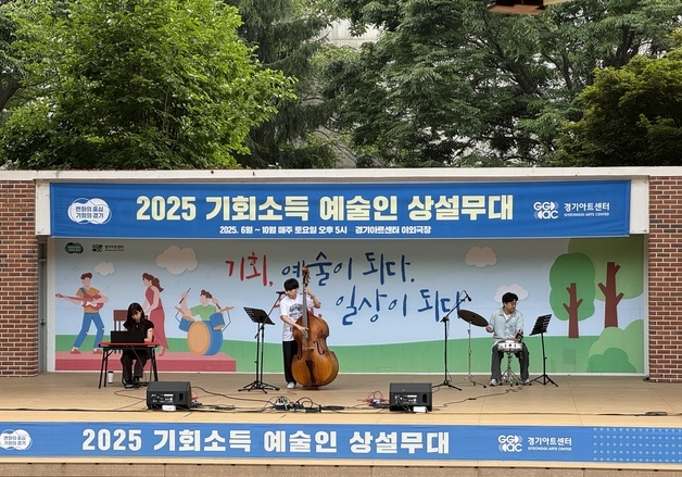 경기아트센터, '기회소득' 예술인 100팀 선발해 공연 기회 제공