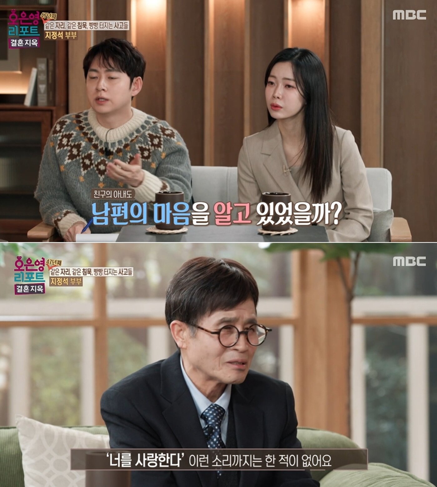 본문 이미지 - MBC '오은영 리포트-결혼 지옥'