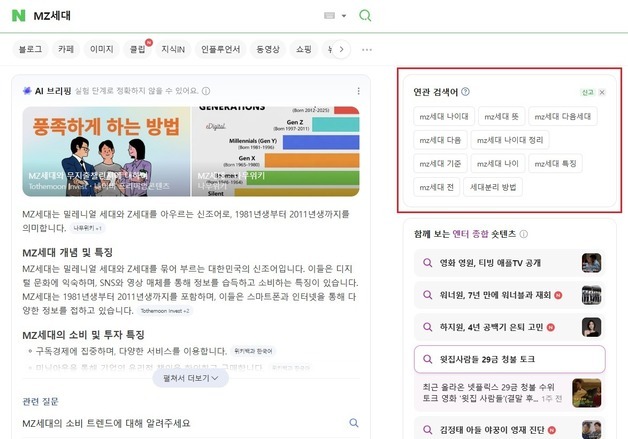 [단독] 네이버 '연관검색어' 역사 속으로…19년만에 서비스 종료