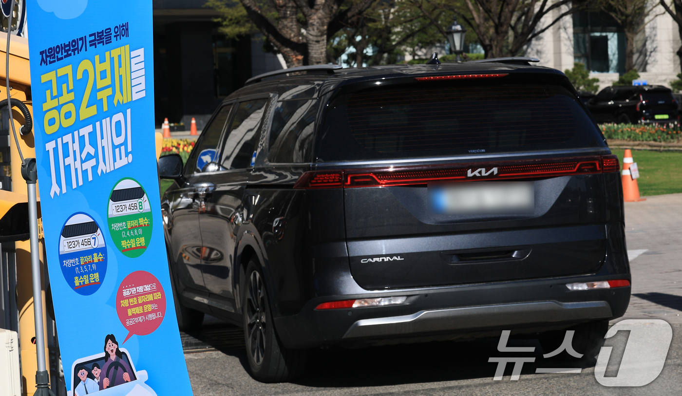 (서울=뉴스1) 임세영 기자 = 7일 서울 종로구 정부서울청사 입구에 자동차 공공기관 2부제 안내문이 붙어있다.8일부터 공공기관에는 자동차 2부제(홀짝제), 공공기관이 운영하는 공 …