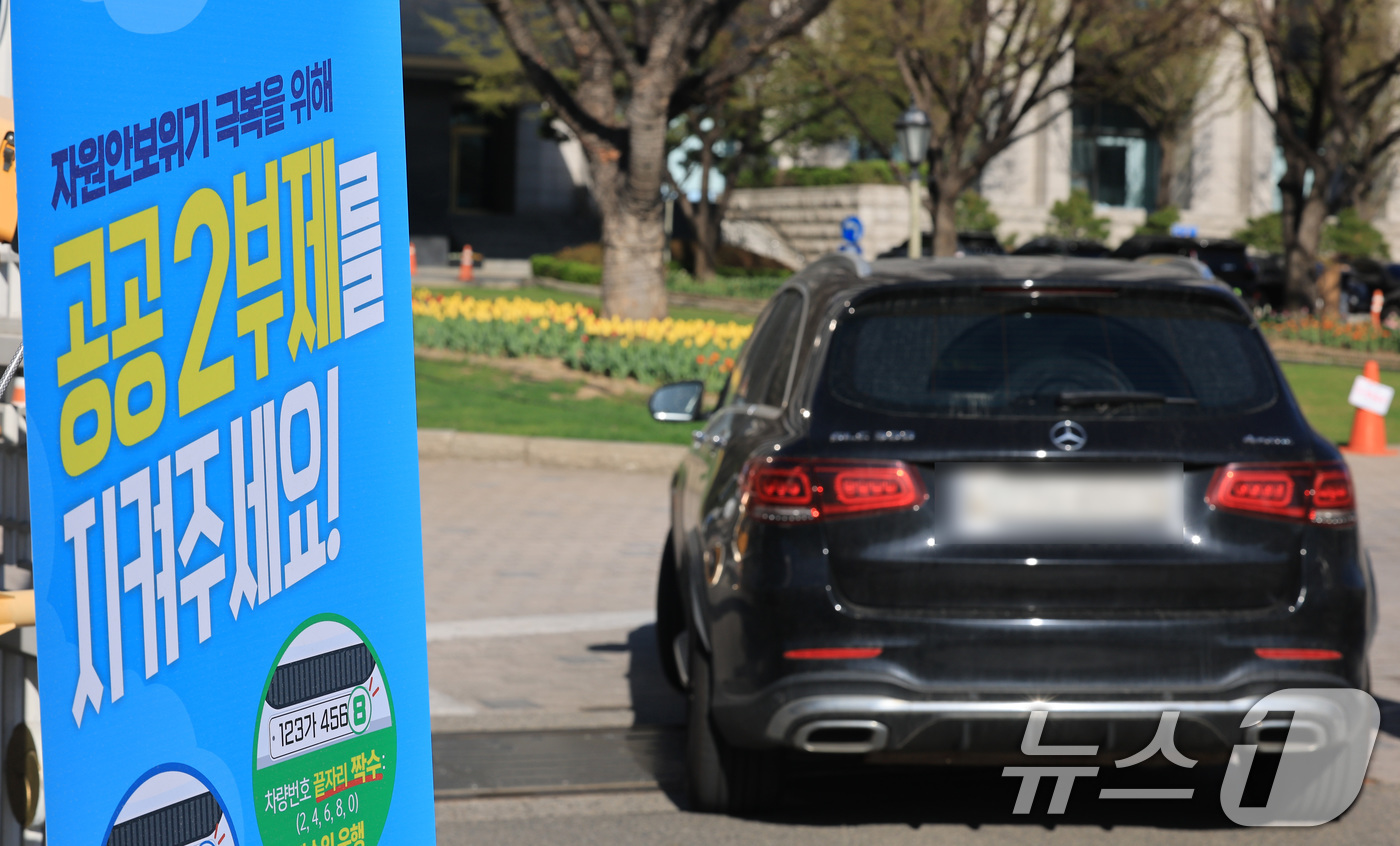 (서울=뉴스1) 임세영 기자 = 7일 서울 종로구 정부서울청사 입구에 자동차 공공기관 2부제 안내문이 붙어있다.8일부터 공공기관에는 자동차 2부제(홀짝제), 공공기관이 운영하는 공 …