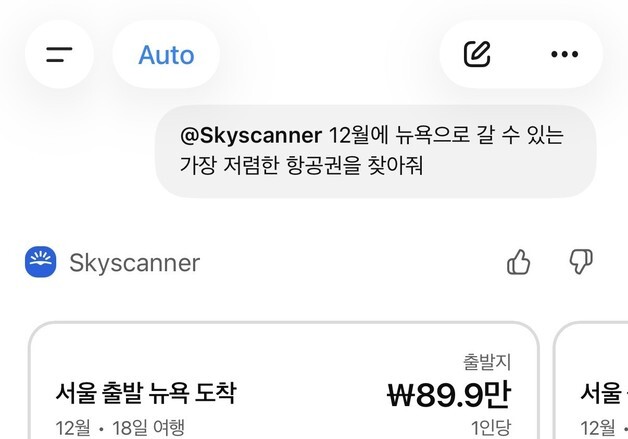 "뉴욕 항공권 얼마야?"…스카이스캐너, 챗GPT 전용 앱 출시