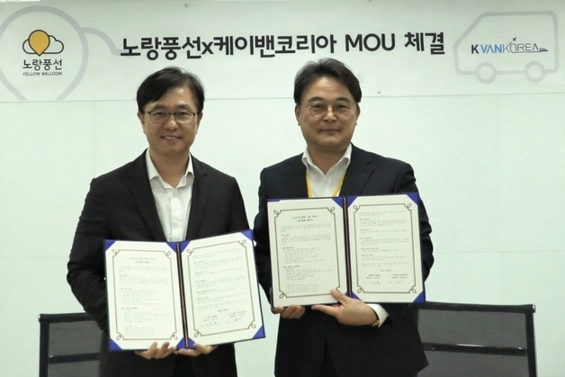 노랑풍선, 케이밴코리아와 맞손…"여행과 모빌리티 하나로 묶는다"
