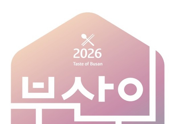 '2026 부산의 맛' 가이드북 발간…4개 국어로 맛집 146곳 소개