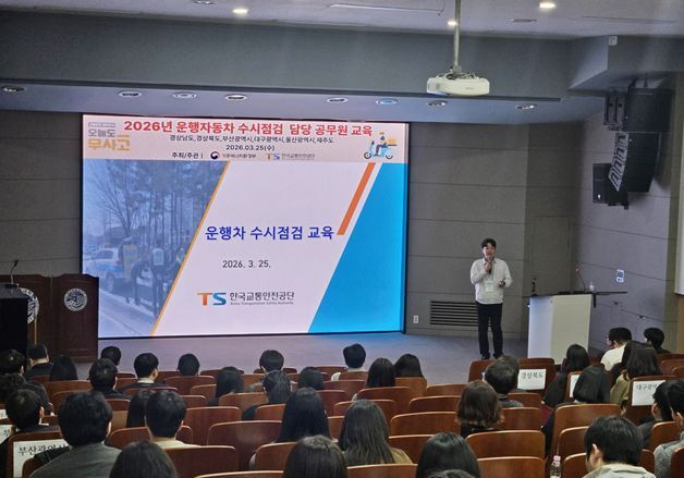 TS, 운행차 소음 점검 교육 확대…지자체 담당자 역량 강화