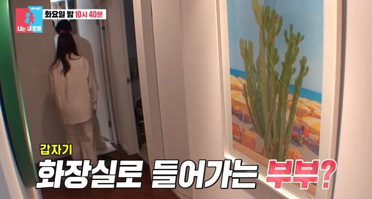 본문 이미지 - SBS '동상이몽2-너는 내 운명' 예고편 캡처