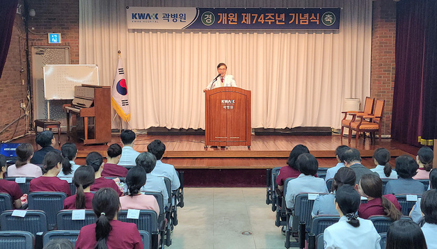 개원 74주년 맞은 대구 곽병원 기념식 개최