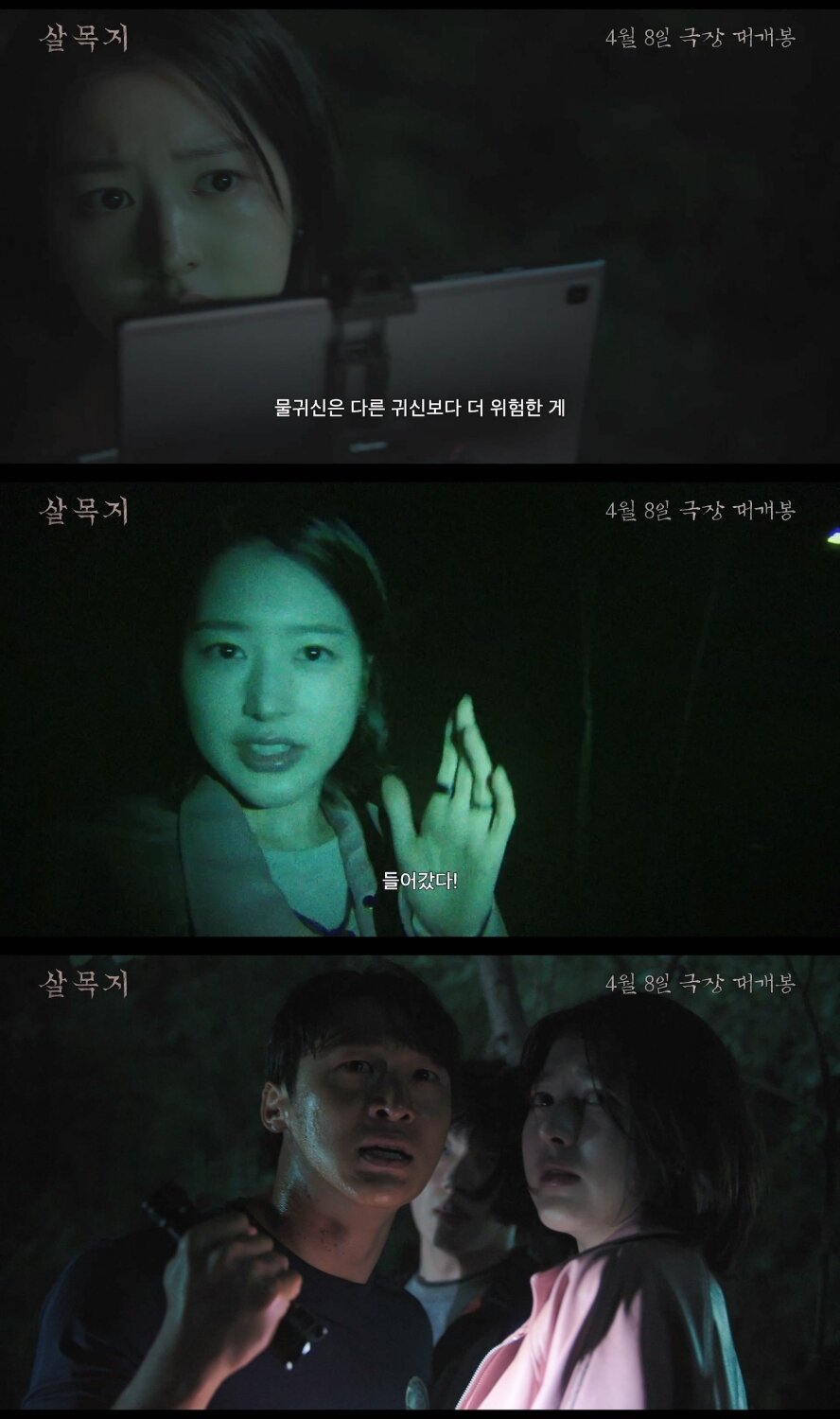 본문 이미지 - 영화 '살목지' 예고편