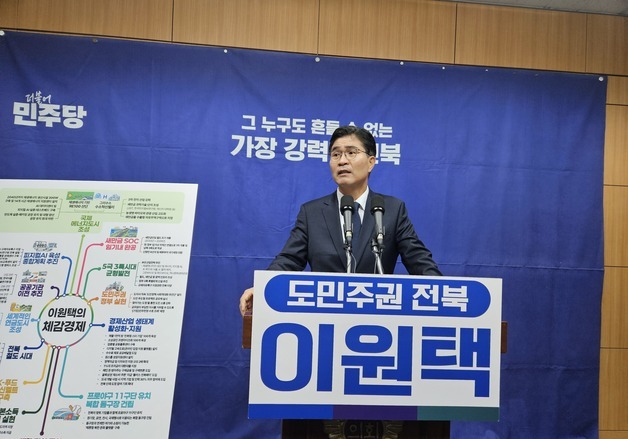 전북지사 출마 이원택 "외부 의존보다는 내발적 발전으로 전환"