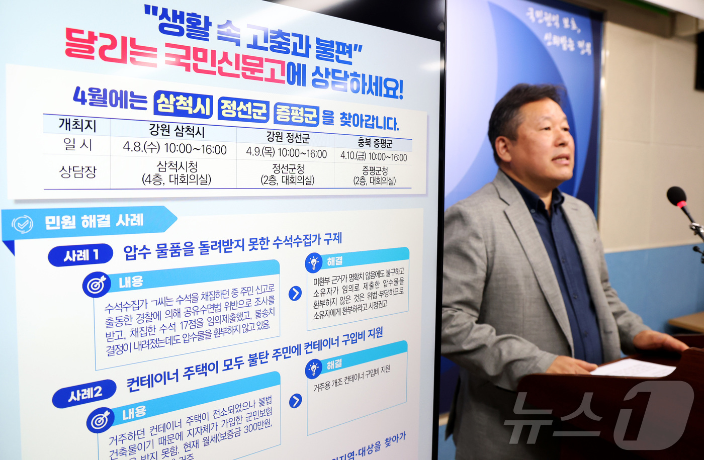 (세종=뉴스1) 김기남 기자 = 김남영 국민권익위원회 달리는국민신문고팀장이 7일 세종시 정부세종청사에서  2026년 4월 달리는 국민신문고 주요 일정을 발표하고 있다.지난 3월 실 …