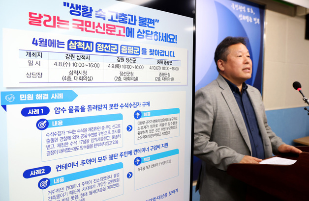 삼척, 정선, 증평으로 찾아가는 4월 달리는 신문고