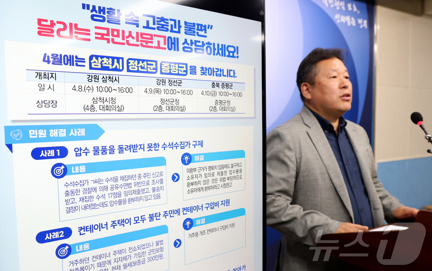 (세종=뉴스1) 김기남 기자 = 김남영 국민권익위원회 달리는국민신문고팀장이 7일 세종시 정부세종청사에서  2026년 4월 달리는 국민신문고 주요 일정을 발표하고 있다.지난 3월 실 …