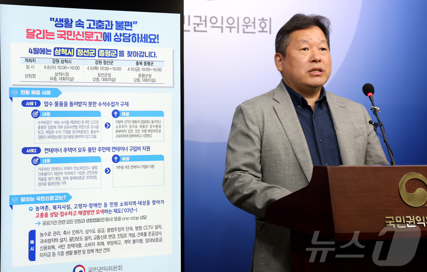 (세종=뉴스1) 김기남 기자 = 김남영 국민권익위원회 달리는국민신문고팀장이 7일 세종시 정부세종청사에서  2026년 4월 달리는 국민신문고 주요 일정을 발표하고 있다.지난 3월 실 …