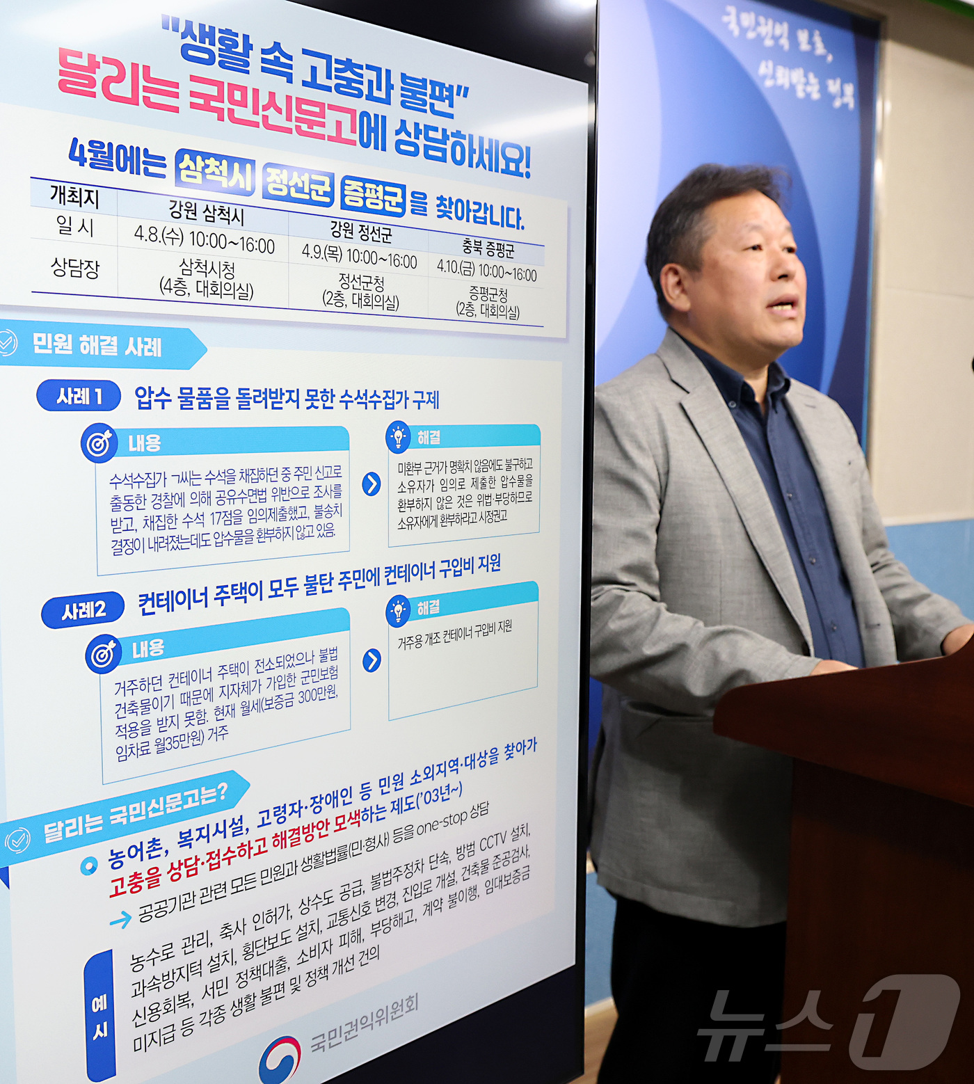 (세종=뉴스1) 김기남 기자 = 김남영 국민권익위원회 달리는국민신문고팀장이 7일 세종시 정부세종청사에서  2026년 4월 달리는 국민신문고 주요 일정을 발표하고 있다.지난 3월 실 …