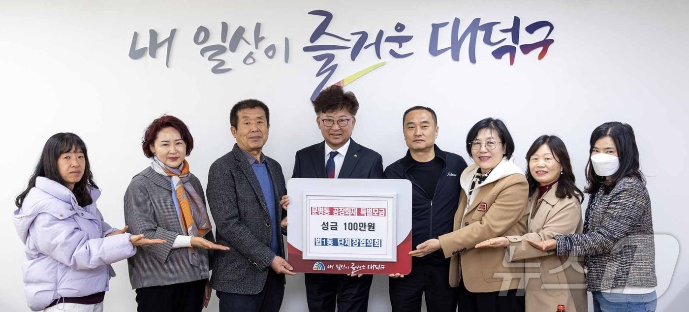 (대전=뉴스1) 이동원 기자 = 대전 대덕구는 7일 법1동 단체장협의회(회장 오전환)가 문평동 공장 화재로 어려움을 겪고 있는 피해자들을 돕기 위한 성금 100만원을 기탁했다고 밝 …