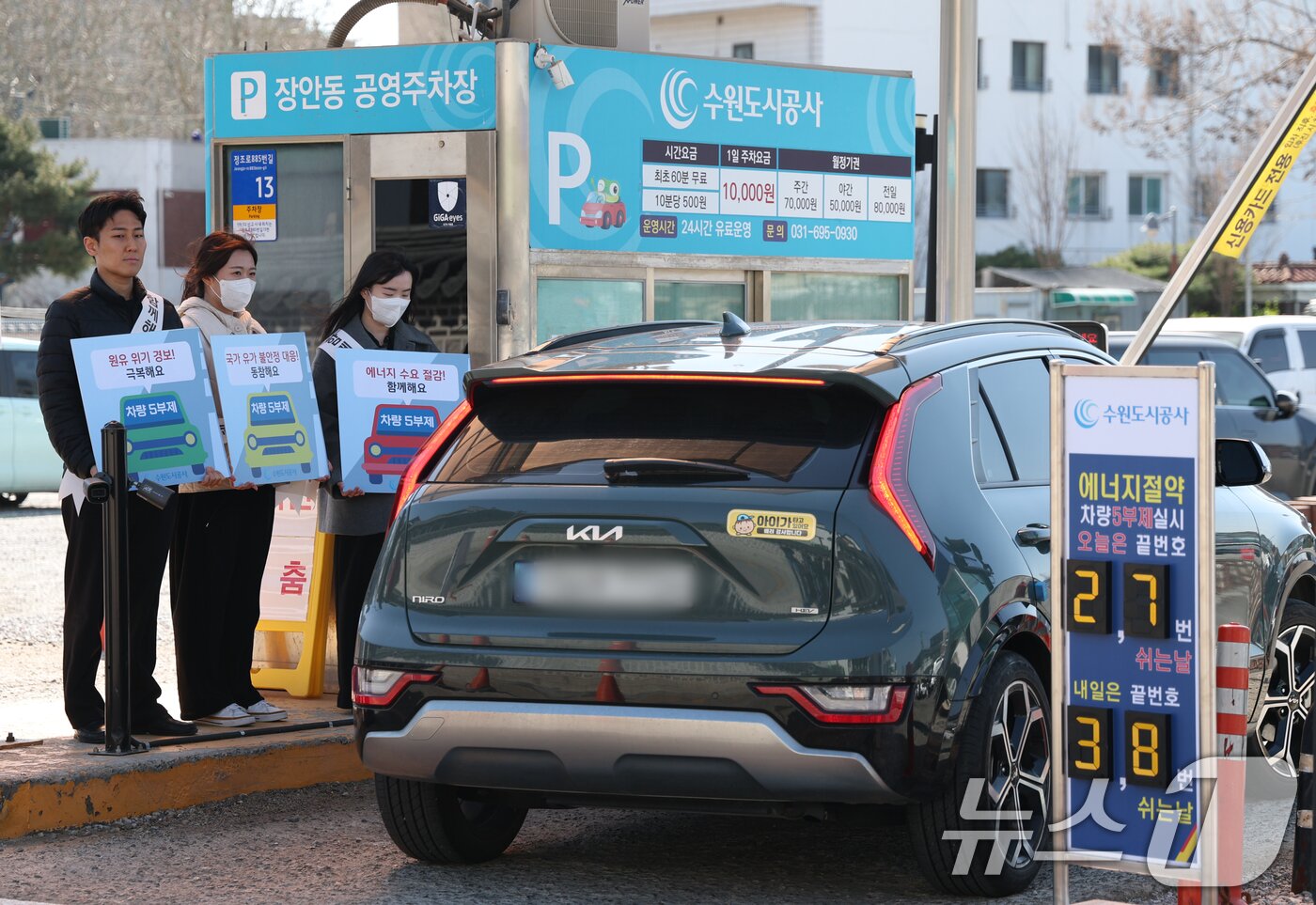 본문 이미지 - 공영주차장 승용차 5부제 시행을 하루 앞둔 7일 경기 수원시 팔달구 장안동공영주차장에서 수원도시공사 직원들이 공영주차장 5부제 홍보 캠페인을 하고 있다.  2026.4.7 ⓒ 뉴스1 김영운 기자