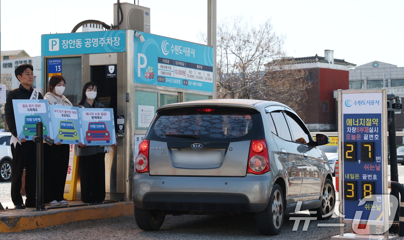 본문 이미지 - 공영주차장 승용차 5부제 시행을 하루 앞둔 7일 경기 수원시 팔달구 장안동공영주차장에서 수원도시공사 직원들이 공영주차장 5부제 홍보 캠페인을 하고 있다. 2026.4.7 ⓒ 뉴스1 김영운 기자