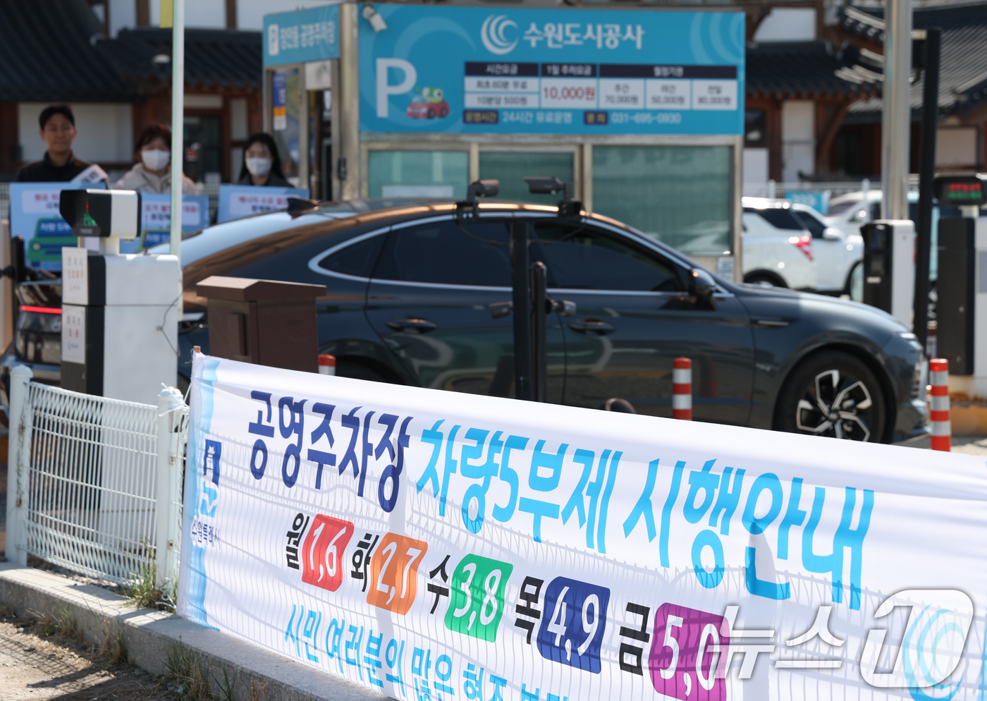 (수원=뉴스1) 김영운 기자 = 공영주차장 승용차 5부제 시행을 하루 앞둔 7일 경기 수원시 팔달구 장안동공영주차장에서 공영주차장 5부제를 알리는 현수막이 부착돼 있다.이번 조치는 …