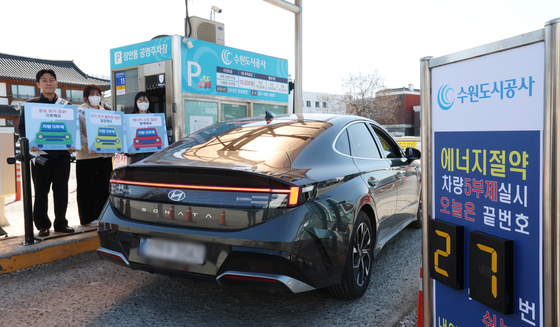 '공영주차장도 5부제 시행합니다'