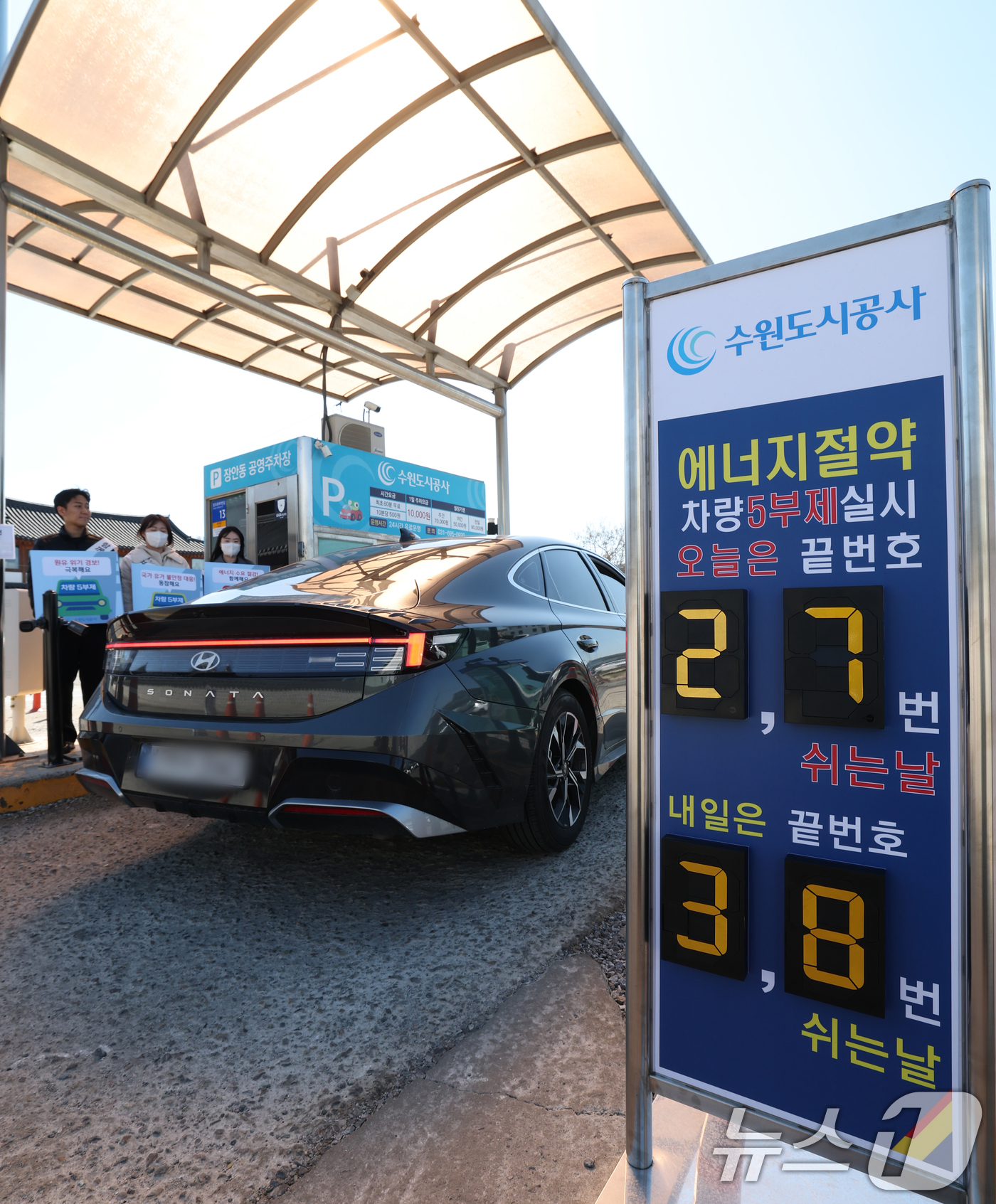 (수원=뉴스1) 김영운 기자 = 공영주차장 승용차 5부제 시행을 하루 앞둔 7일 경기 수원시 팔달구 장안동공영주차장에서 수원도시공사 직원들이 공영주차장 5부제 홍보 캠페인을 하고 …