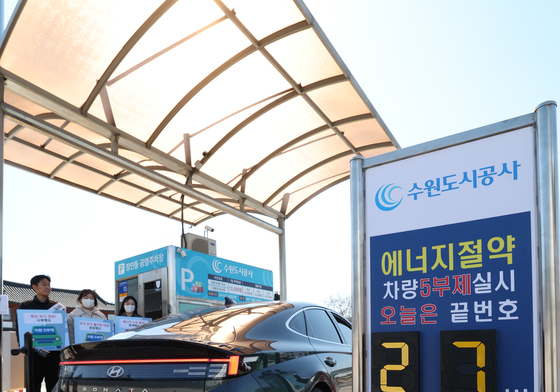 '공영주차장도 5부제 시행합니다'