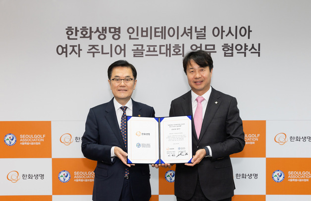 한화생명, 오는 10월 '아시아 여자주니어 골프 대회' 개최…인재 육성 나서