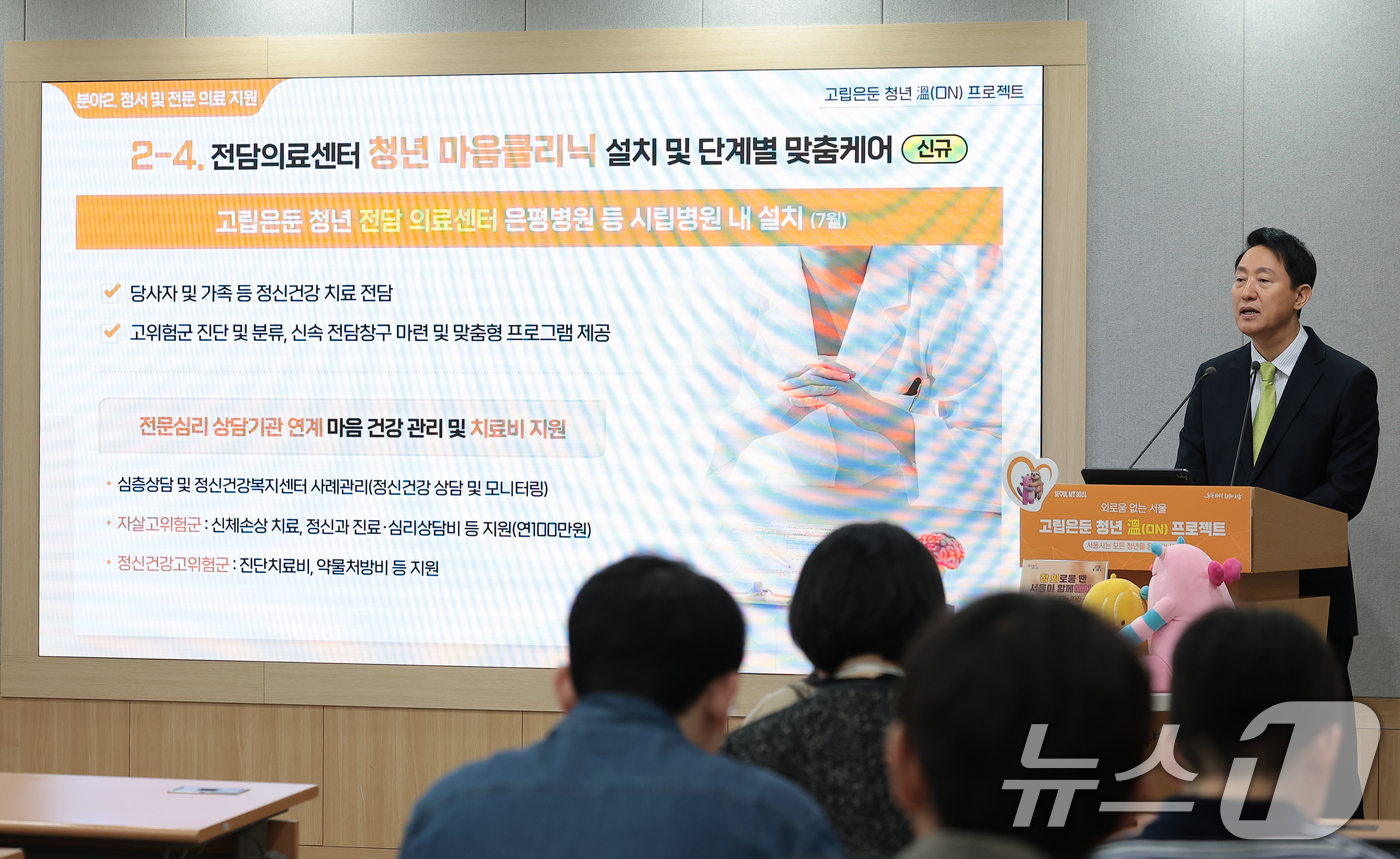 (서울=뉴스1) 권현진 기자 = 오세훈 서울시장이 7일 서울 중구 서울시청 브리핑룸에서 '고립은둔 청년 溫(ON) 프로젝트' 기자설명회를 하고 있다.오 시장은 “서울시가 고립·은둔 …